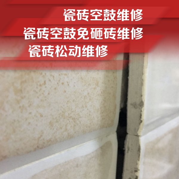 兴和瓷砖空鼓维修公司分享瓷砖胶薄贴法的具体操作步骤