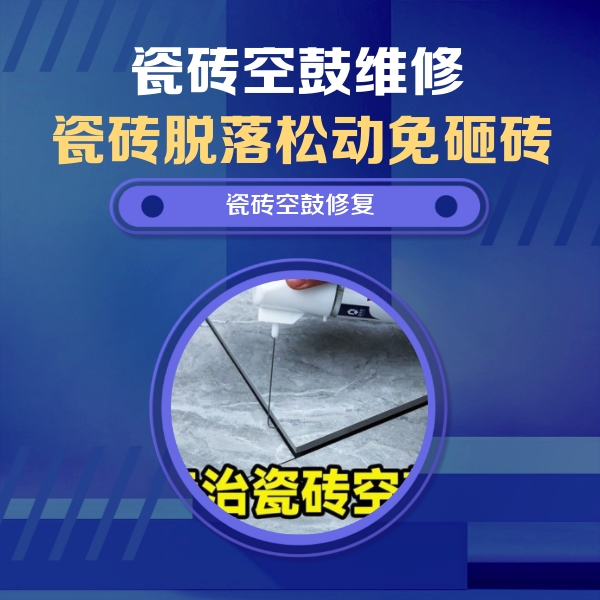 兴和瓷砖空鼓维修公司分享卫生间瓷砖翘边维修的方法